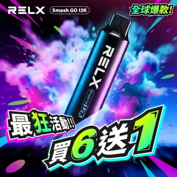 RELX SG悅刻 一次性拋棄式 12000口 [買六送一]
